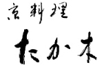 京料理たか木